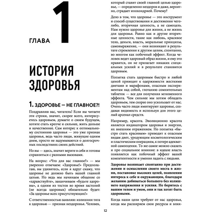 Книга "Воля к жизни. Как использовать ресурсы здоровья по максимуму", Беловешкин А.Г. - 5