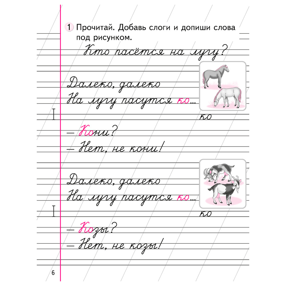 Пропись "Обучение грамоте. 1 класс. Пропись - 3 (Письмо)", Тиринова О., Аверсэв - 2