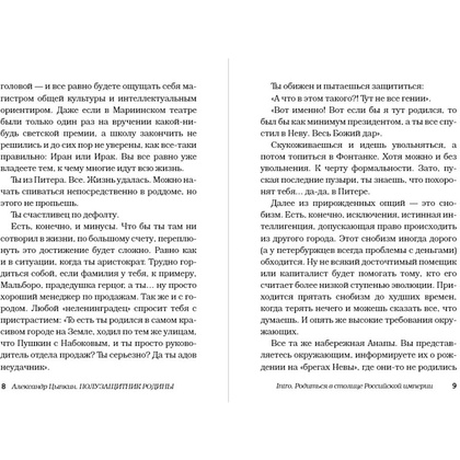 Книга "Полузащитник Родины", Александр Цыпкин - 4