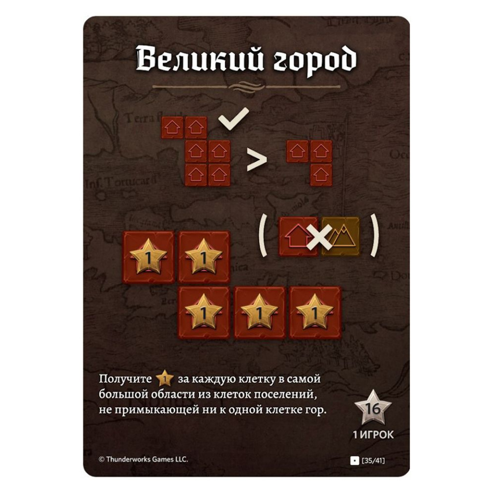 Игра настольная "Картографы" - 8