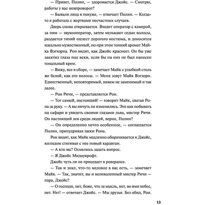 Книга "Выстрел мимо цели", Осман Р. - 8