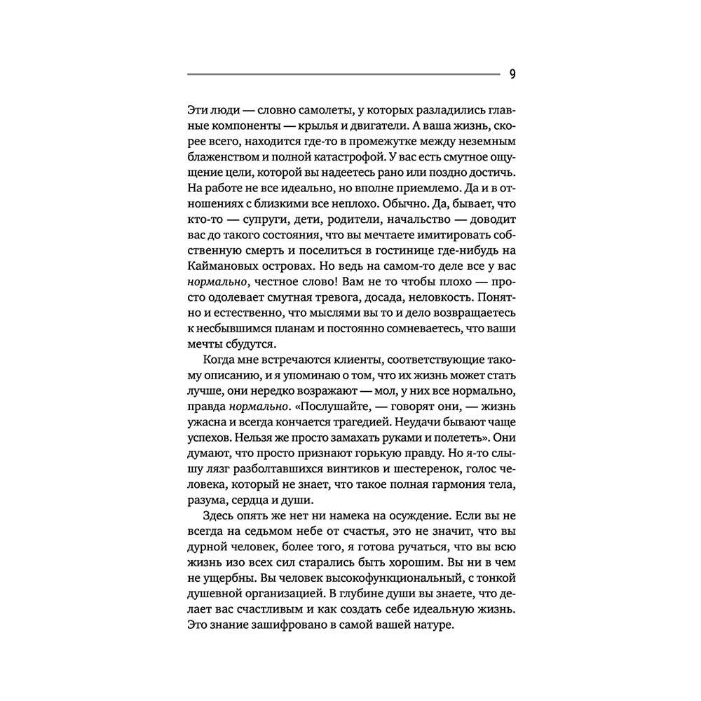 Книга "Собрать по кусочкам. Книга для тех, кто запутался, устал, перегорел", Марта Бек - 10