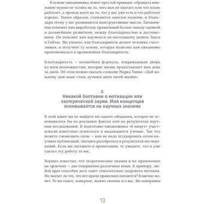 Ежедневник "6 минут. Ежедневник, который изменит вашу жизнь" (пудра), Доминик Спенст - 9