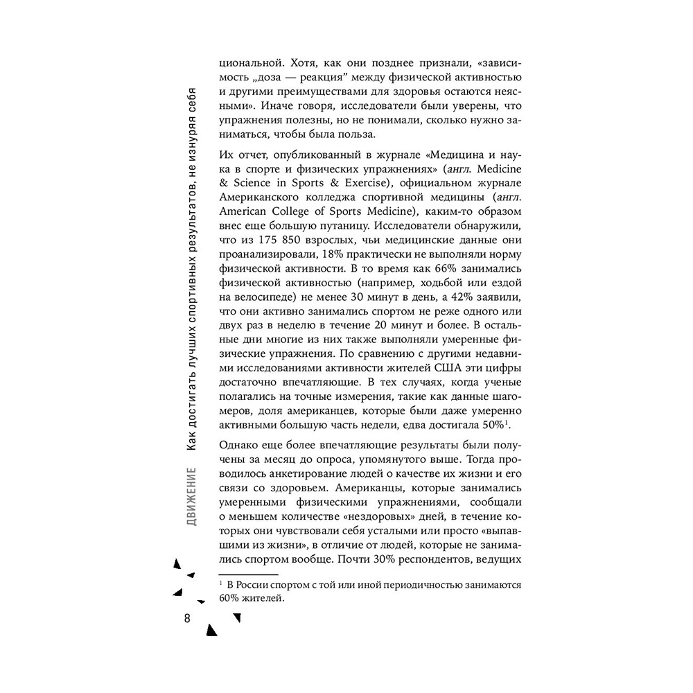 Книга "Движение. Как достигать лучших спортивных результатов, не изнуряя себя", Гретхен Рейнольдс - 5