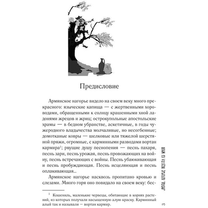 Книга "Люди, которые всегда со мной", Абгарян Н. - 4