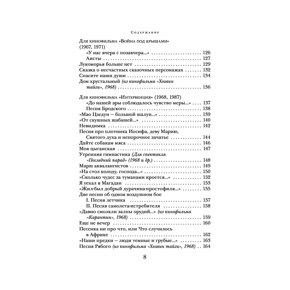 Книга "Песни. Стихотворения", Владимир Высоцкий - 7