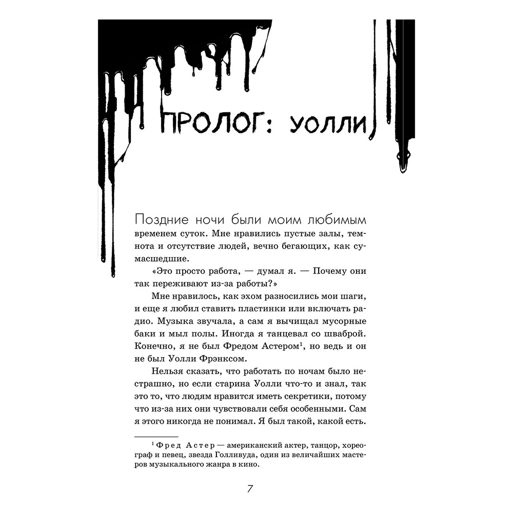 Книга "Бенди. Потерянные (#2)", Адрианна Кресс - 5