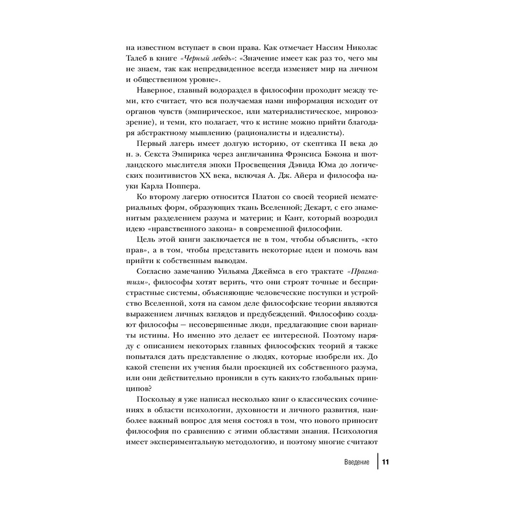 Книга "50 великих книг по философии", Том Батлер-Боудон - 9