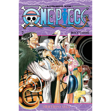 Книга "One Piece. Большой куш. Книга 7. Восстание", Эйитиро Ода