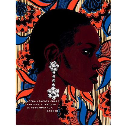 Книга "Сказки на ночь для юных бунтарок", Фавилли Э., Кавальо Ф. - 10