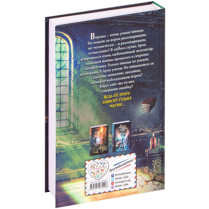 Книга "Арчи Грин и заклятие ворона", Джордж Эверест - 7