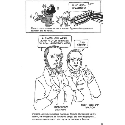 Книга "Капитал" Маркса в комиксах", Дэвид Смит, Фил Эванс - 12
