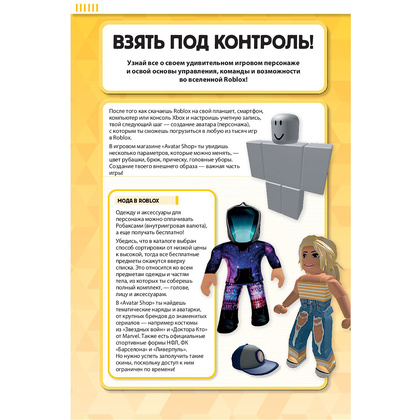Книга "Лучшие игры ROBLOX", Кевин Петтман - 9