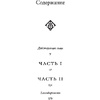 Книга "Страна других. Книга вторая. Смотрите, как мы танцуем",  Слимани Л. - 5