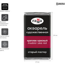 Краски акварельные Гамма "Старый Мастер", 314 краплак красный, кювета