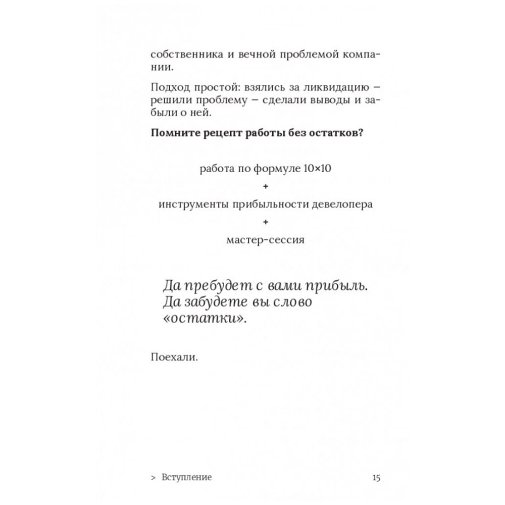 Книга "Ликвидация. 22 способа продать непроданное и непродающееся", Игорь Манн, Марина Киселева, Иван Черемных - 9