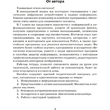 Информатика. 7 класс. Рабочая тетрадь, Овчинникова Л.Г., Аверсэв