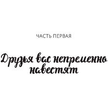 Книга "Человек, который умер дважды", Ричард Осман