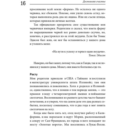 Книга "Доставляя счастье. От нуля до миллиарда: история создания выдающейся компании из первых рук", Тони Шей - 10