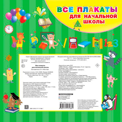 Книга "Все плакаты для начальной школы", Виктория Державина - 4