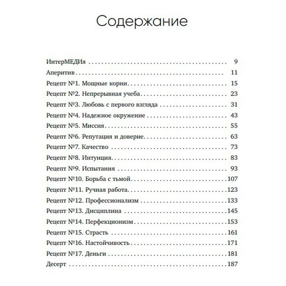 Книга "Немедийный магнат. История тунисского студента, ставшего русским олигархом", Меди Дусс - 3