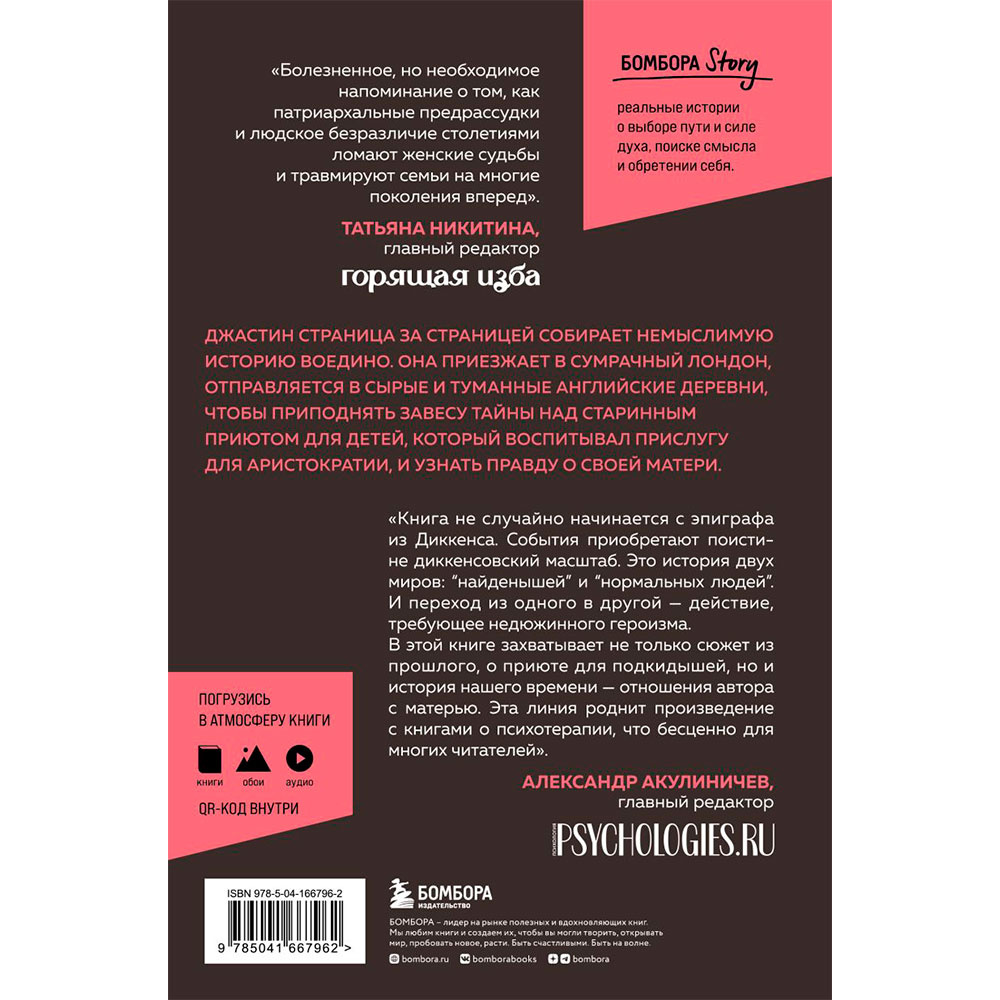 Книга "Чужое имя. Тайна королевского приюта для детей", Коуэн Д. - 13