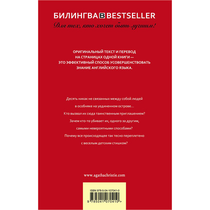 Книга на английском языке "Билингва. Десять негритят. And Then There Were None", Агата Кристи - 6