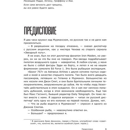 Книга "Зачем нужна эта кнопка? Автобиография пилота и вокалиста Iron Maiden", Брюс Дикинсон  - 4