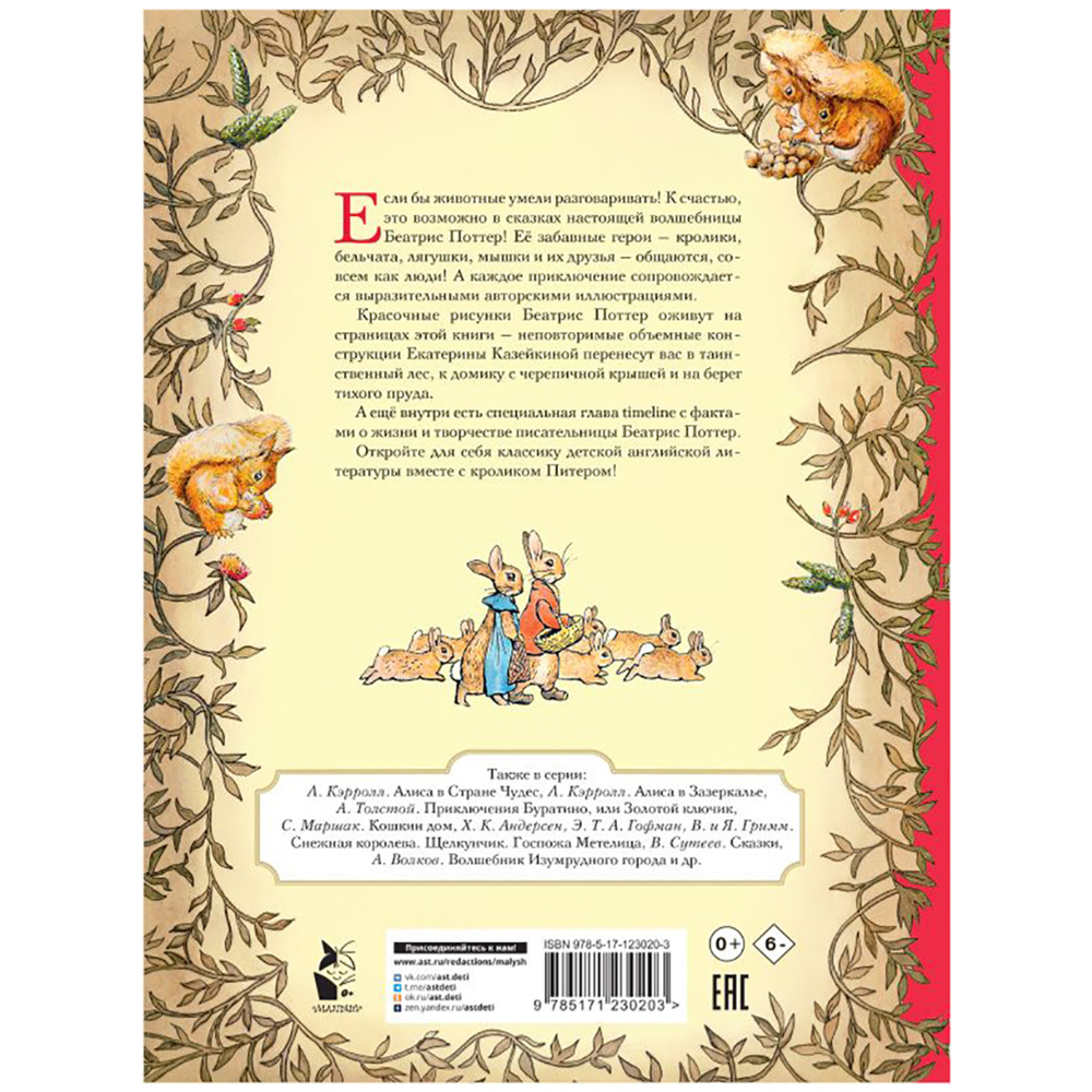 Книга "Всё о кролике Питере", Беатрис Поттер - 9