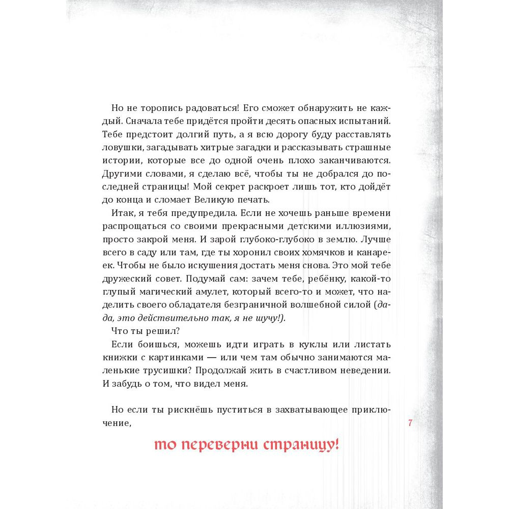 Книга "Злая книга", Магнус Мист - 3