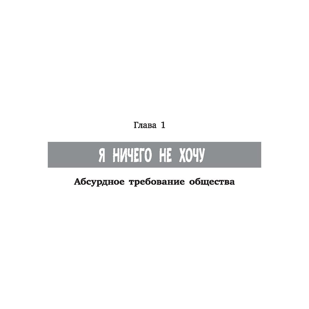 Книга "Я подросток: краткий курс выживания", Лия Шарова - 9