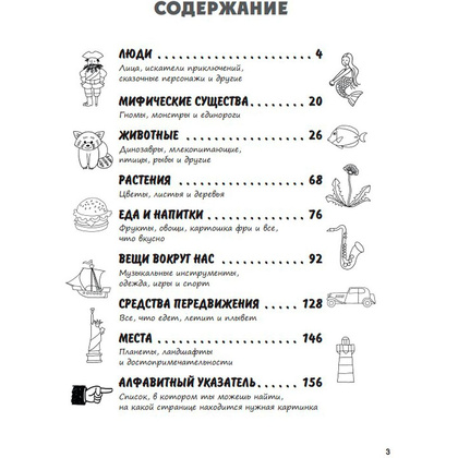 Книга "Я могу нарисовать 1000 вещей", Норберт Паутнер - 2