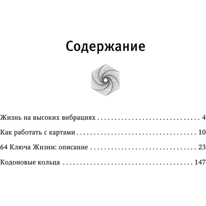 Метафорические Карты: Камертон Вселенной. Как повысить частоту сознания и выйти на новый уровень жизни, Дмитрий Хара - 6