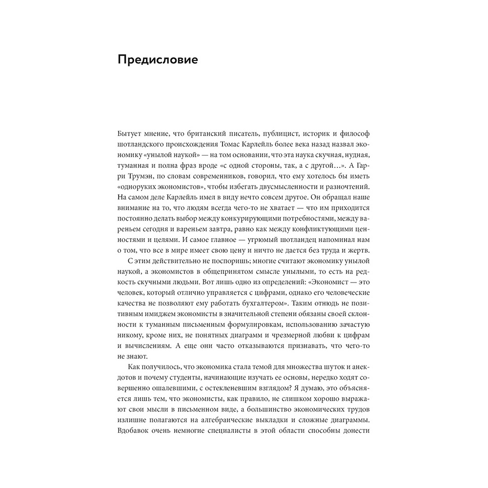 Книга "Голая экономика. Разоблачение унылой науки", Чарльз Уилан - 4