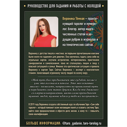 Карты "Лес Любви. Колода-оракул для сердечных вопросов (50 карт и руководство для гадания в подарочном футляре)", Вероника Темная - 10