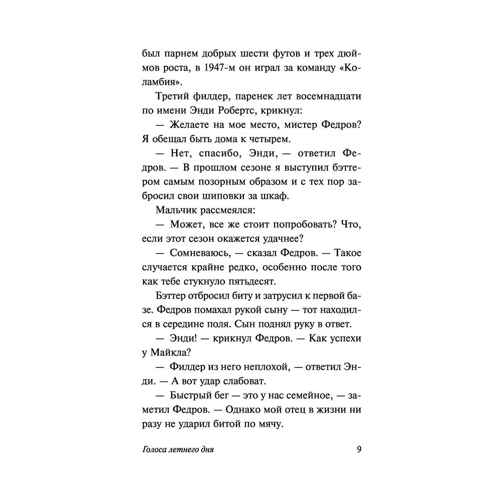 Книга "Голоса летнего дня", Шоу И. - 9