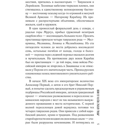 Книга "Люди, которые всегда со мной", Абгарян Н. - 6