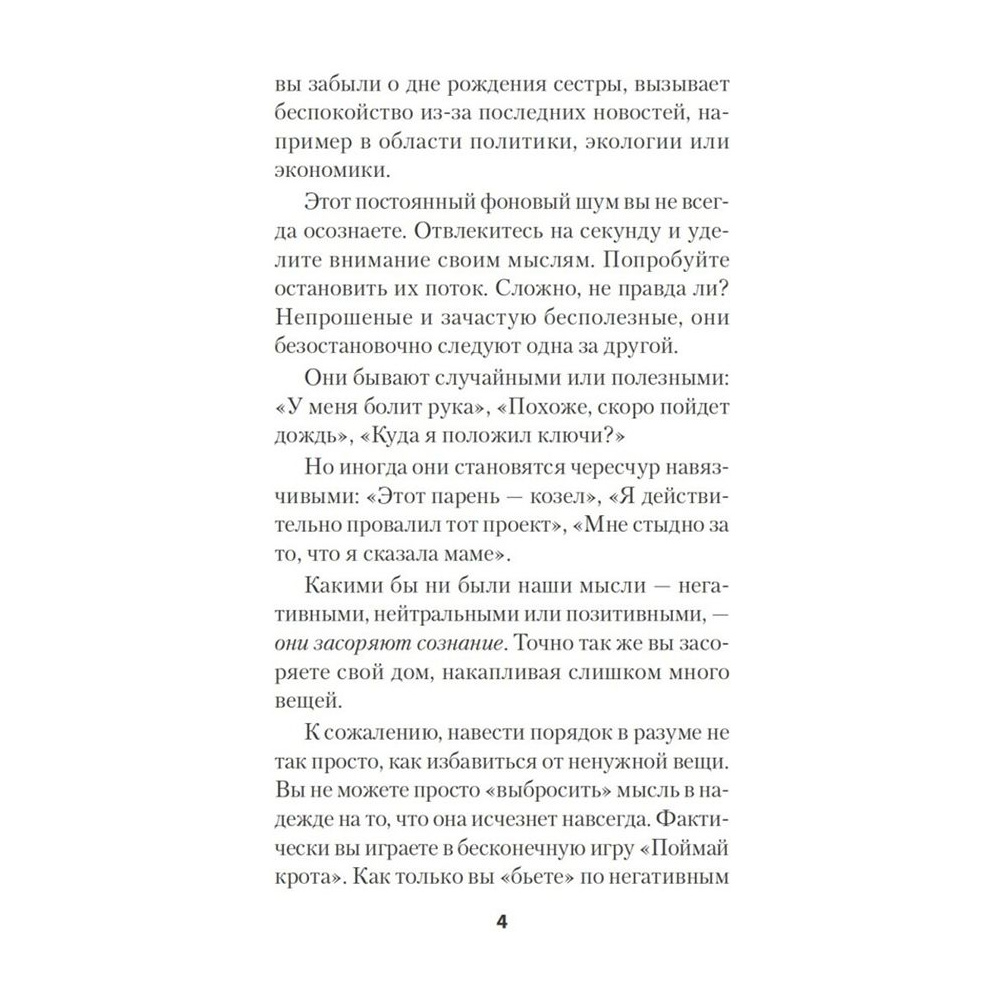 Книга "Как избавиться от негативных мыслей. Обезьяна в твоей голове (#экопокет)", С.Скотт, Б.Девенпорт - 5