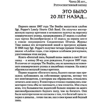 Книга "Богатый папа, бедный папа", Роберт Кийосаки - 7