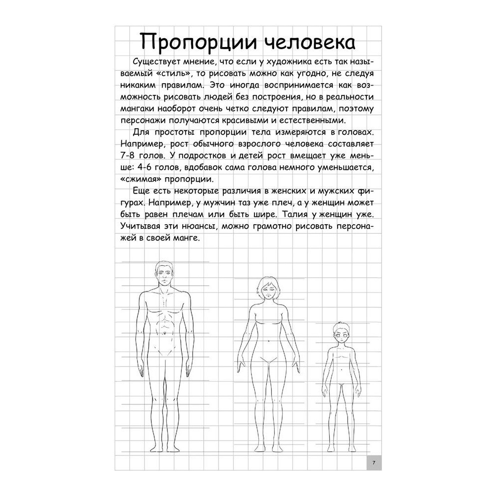 Книга "Творческий курс по рисованию. Манга", Ратушняк Д. - 7