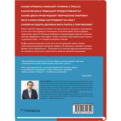 Книга "Как работают наши чувства", Рассел Джонс - 9