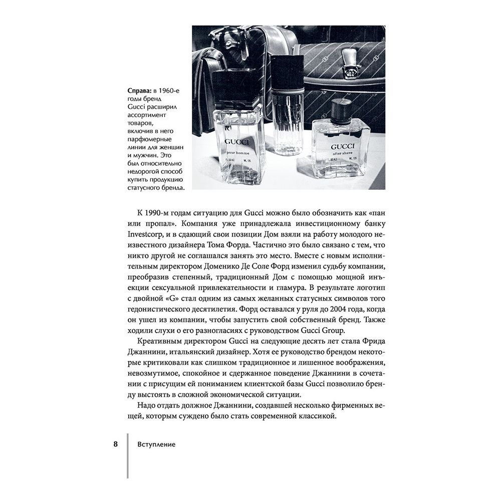 Книга "Gucci. История модного дома", Карен Гомер - 6