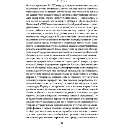 Книга "Поющие в терновнике", Колин Маккалоу - 5