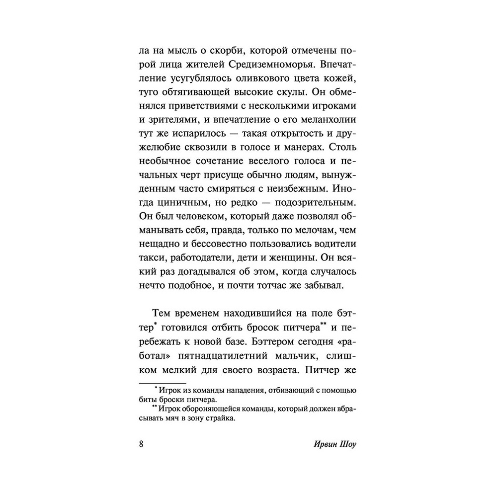 Книга "Голоса летнего дня", Шоу И. - 8