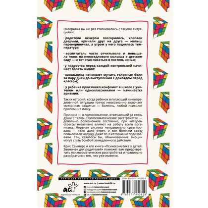 Книга "Психосоматика у детей. Звоночек для родителей", Крис Саммерс - 9