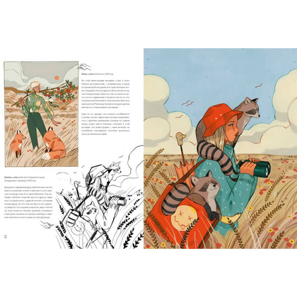 Книга "Sibylline Meynet. Свидание с мечтой. Артбук", Сибиллин Мейне - 5