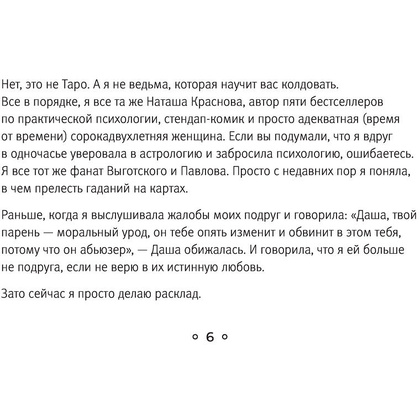 Карты "Шестое чувство. Как предсказывать своё будущее, не привлекая внимания санитаров. Метафорические карты",  Краснова Н.  - 8