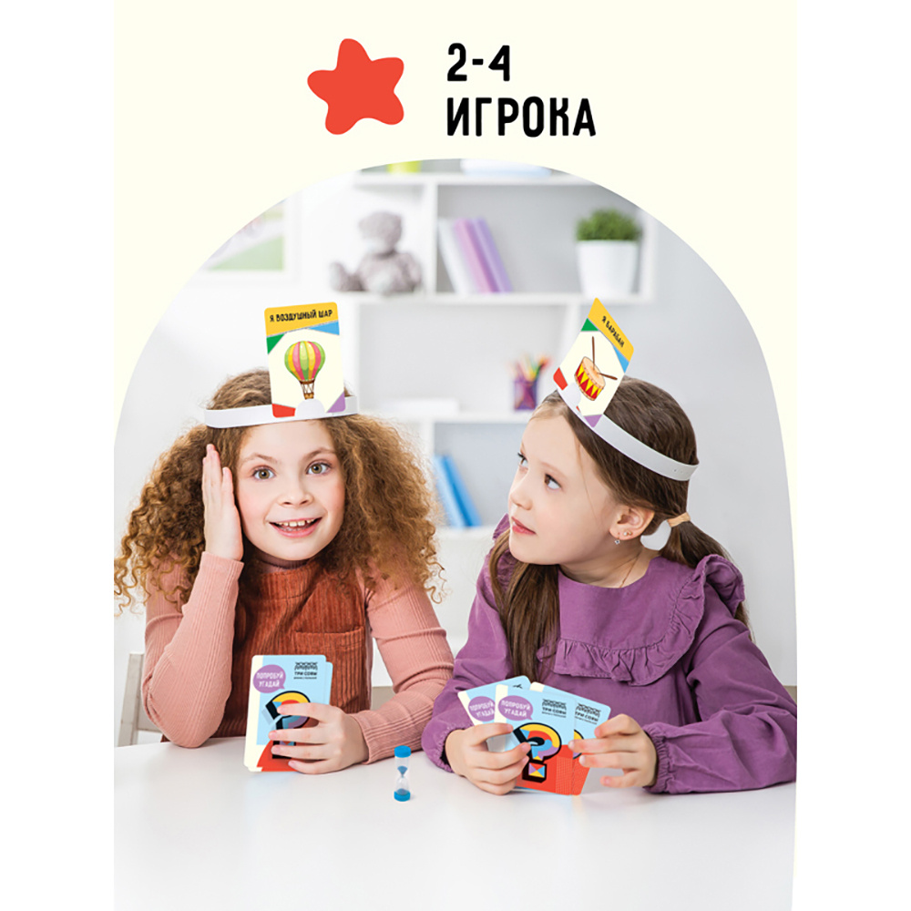 Игра настольная "Попробуй угадай за 60 секунд", 2 уровень сложности - 4