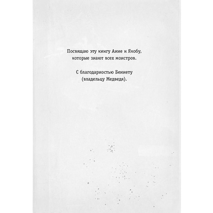Книга "Осторожно, монстры!", Цее Нойдерт - 4