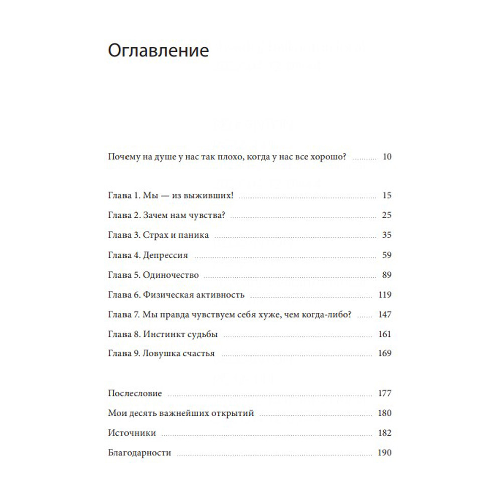 Книга "Почему мне плохо, когда все вроде хорошо. Реальные причины негативных чувств и как с ними быть", Андерс Хансен - 3